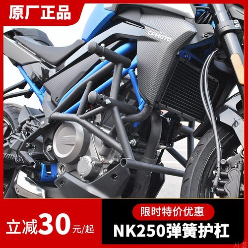 适用于春风nk250保险杆250nk前竞技杠改装配件加粗弹簧防摔杠护杠