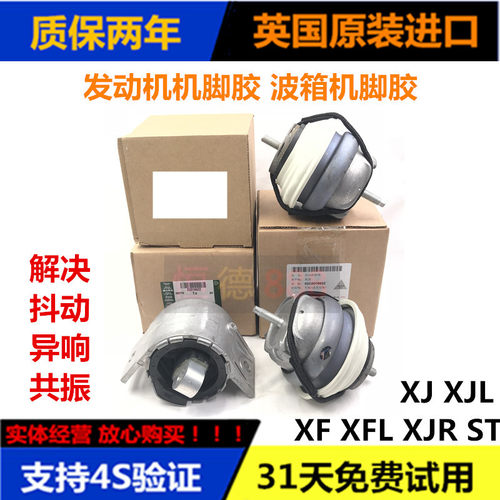 适用于捷豹XJ XJL XF XFL XJR 发动L机脚胶发动机支架胶变速箱脚