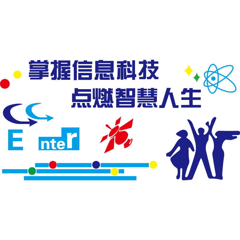 学校计算机电脑教室布置装饰微机室文化墙资讯技术壁贴立体