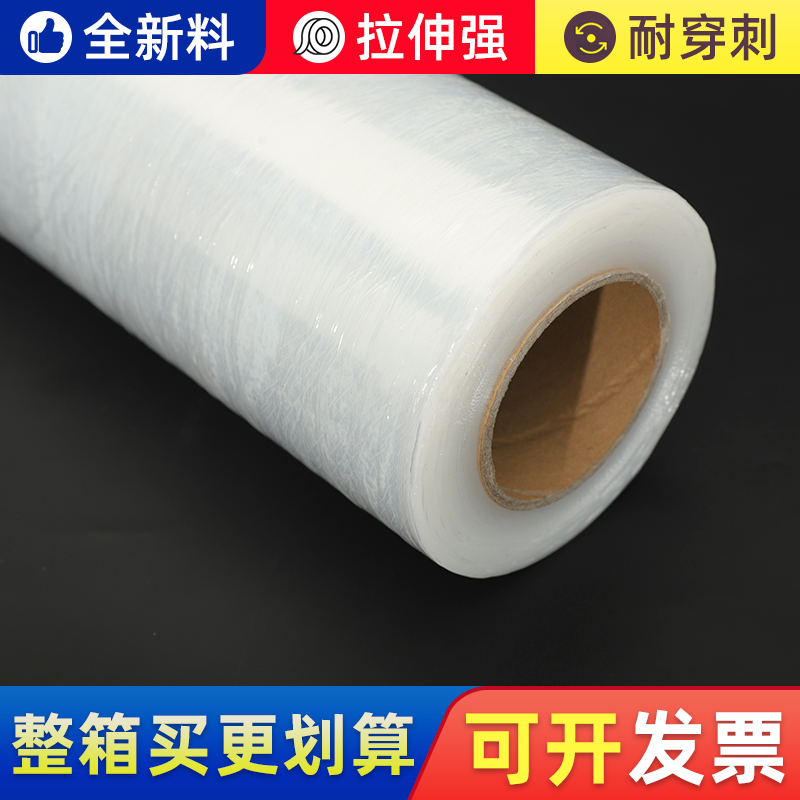 PE缠绕膜打包膜商用保鲜膜工业用塑料薄膜保护膜包装膜手用拉伸膜