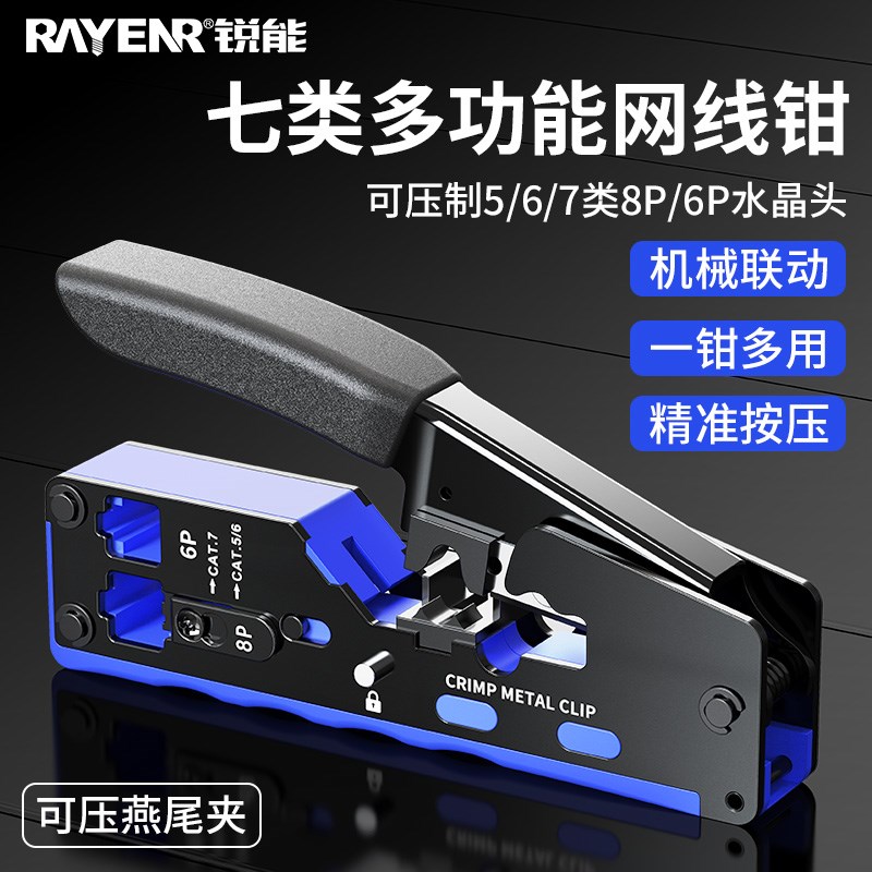 锐能网线钳级水晶头压线钳超五5六6类网线钳子多功能网络工具