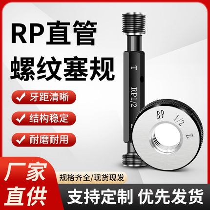 RP直管螺纹环规通止规塞规检具 1/8 1/4 3/8 1/2 5/8 3/4 7/8 1寸