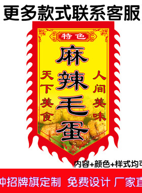 烤毛蛋广告旗子定做仿古招牌旗帜煎毛蛋旗烤活珠子旗子订制作旗
