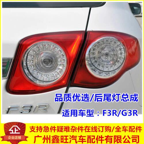 适用R向    F3RG3转总成倒车灯后尾灯于比亚迪F3总成尾灯刹车灯 R - 封面