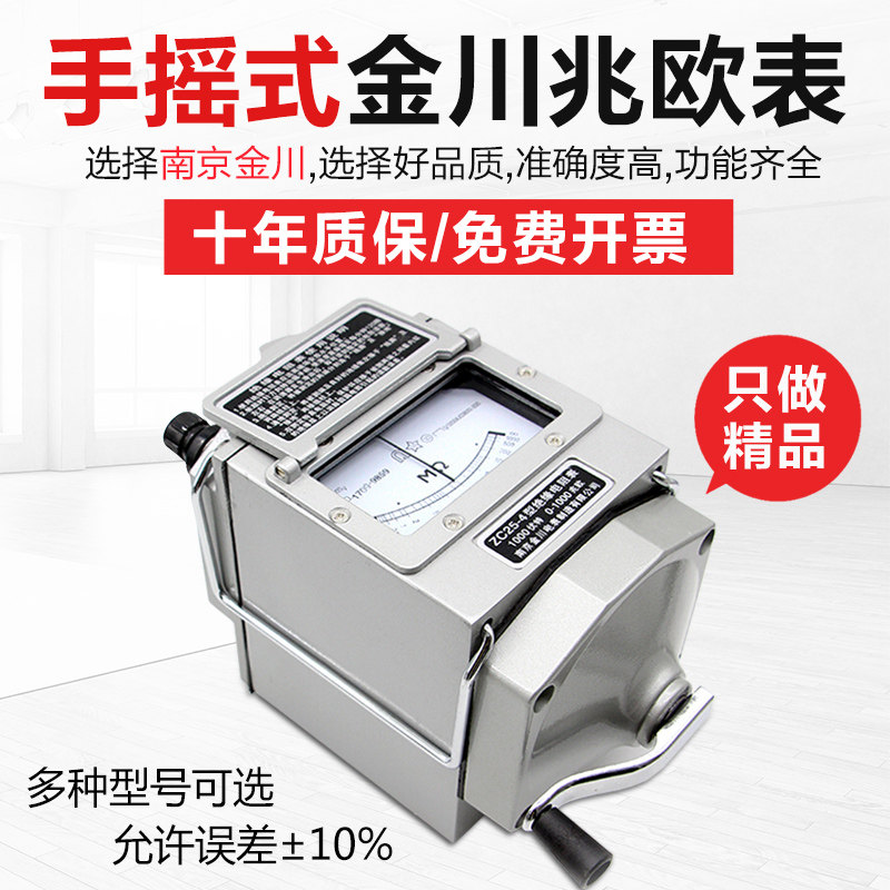 金川电工摇表500V兆欧表1000V2500V电阻测试仪zc25-Y3绝缘电阻表