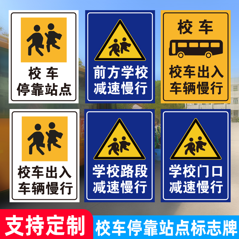 校车停靠点反光交通道路施工安全B标识警示标志牌定制铝板路牌定