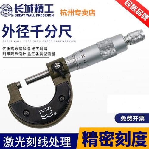 外径千分尺-100精工25千分尺500厚075848度-测量工具-42长城-螺纹