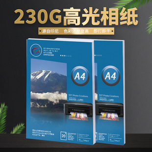 拾色堂230G高光相l纸6寸照片纸5寸相片纸A4防水喷墨A3像纸7寸4R