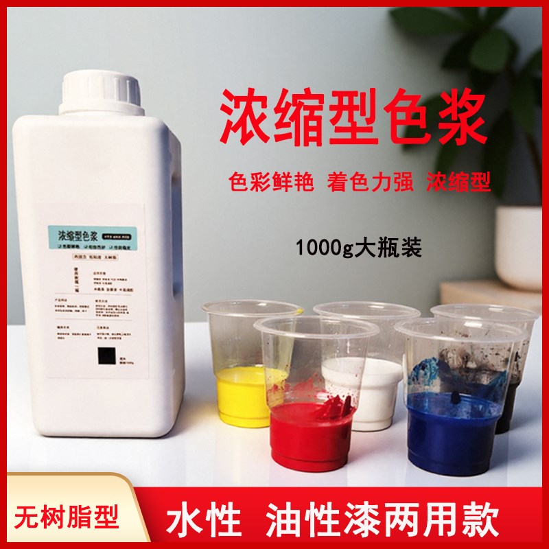 家具维修材料浓缩型色浆油漆调色着色剂木器漆调色水W性油性通用