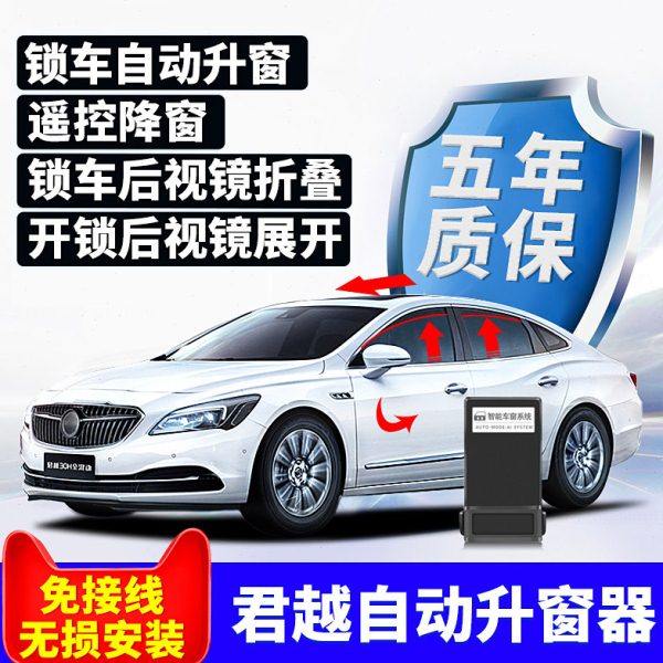 别克10-21款新君越一键自动升降升窗器锁车玻璃车窗关窗折叠改装,汽车用品/电子/清洗/改装,车载自动升窗器,淘宝优惠券,粉丝福利购,淘宝优惠卷
