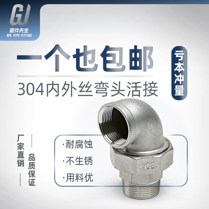 304不锈钢内外丝弯头活接头内牙由任平面I活接油拧4分6分1寸 2寸