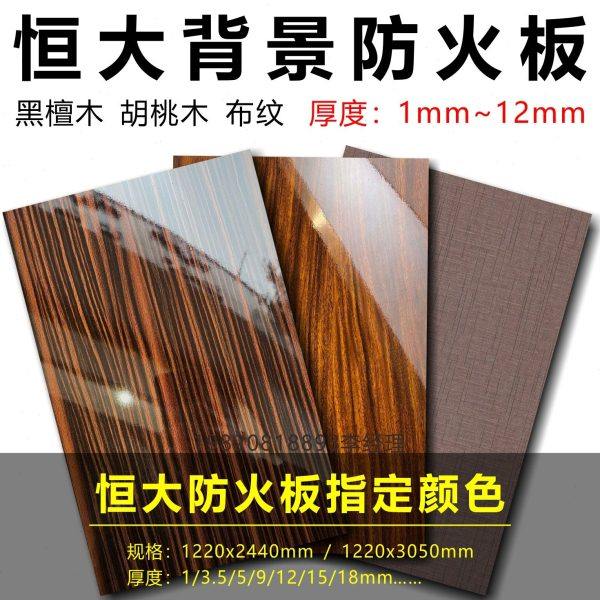 恒大形象墙防火板饰面板黑檀木亮光富盈家Doublebest ISO9001胡桃,基础建材,石棉瓦,淘宝优惠券,粉丝福利购,淘宝优惠卷