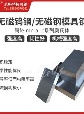 0HPn无磁钢N1M755  0M75圆钢n1棒圆 YDG610M70M 磁  钢板无高硬度