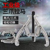 拉多功能万用工具器三爪拉马拆卸爪拉马轮专用器取出二玛拔轴承器