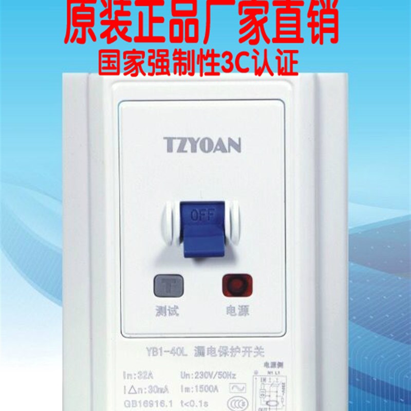 永安32Ad漏电保护器家用热水器断路器空气开关柜式空调YBI-40L/32