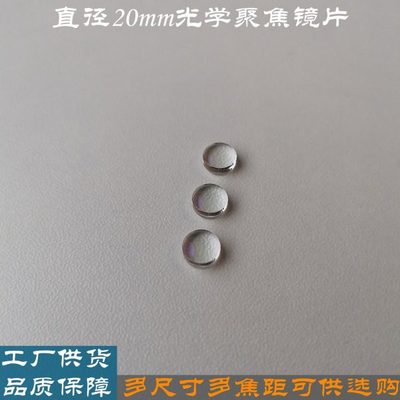 直径20mm模造非球面光学准直激光聚焦镀膜平凸镜片多焦距激光透镜