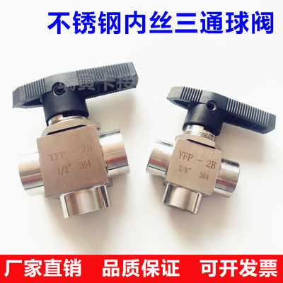 304不锈钢内丝三通球阀1/43/81/2内螺纹仿美球阀2分L型.面板切换