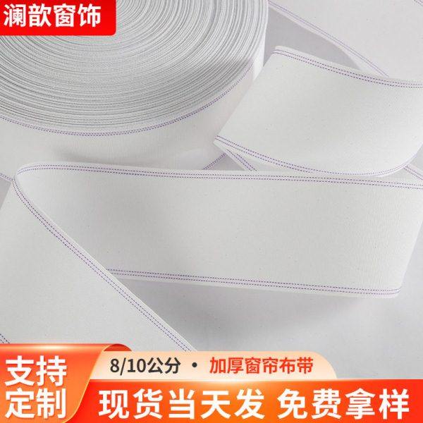 紫边8CM窗帘布带10CM加厚有纺衬带100码紫边穿钩布带窗帘带子时尚,纺织面料/辅料/配套,织带/丝带/缎带,淘宝优惠券,粉丝福利购,淘宝优惠卷