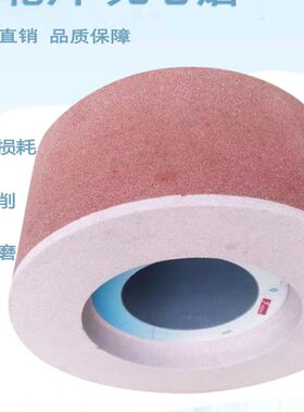 12-心5 双面150白玉30无A120机台湾磨床砂轮-凹磨床砂轮68钢