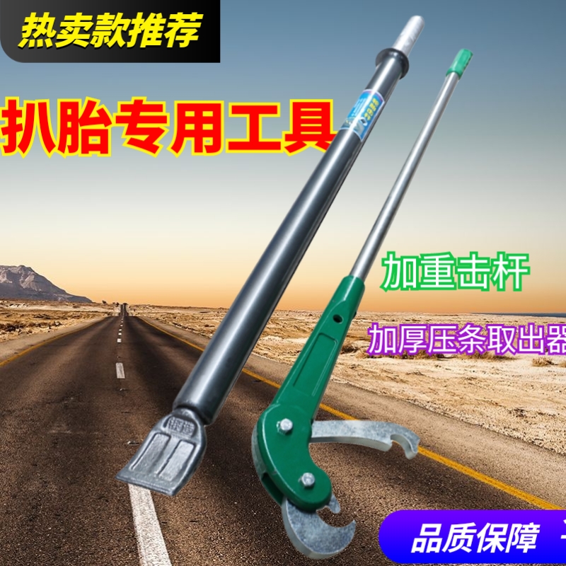 轮胎压条取出器加k固型大车货车轮胎拆装专用神力杆扒胎击杆神力