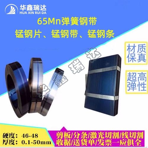 65Mn弹簧钢带 淬火弹簧s钢板0.1-4mm高弹性锰钢片激光切割加工定