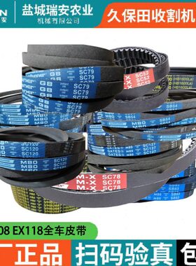 久保田收割机滚筒CX配件龙茨818行E盖10X1走脱粒割取搅皮带车全