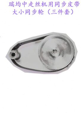 线切割 大108小用现货21齿L同步皮带8X新同步轮瑞均丝-配件中机走