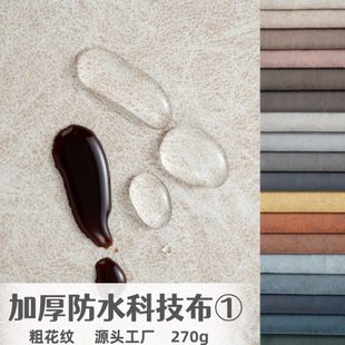 加厚防水科技布沙发布料床头软包布匹抱枕汽车坐垫耐磨源头工厂