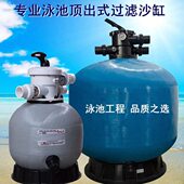 工程优缸温泉缸水式 泳池泳池过滤循环高精度过滤处理器沙砂选顶出