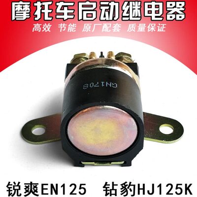 吸铁继电器钻25A1海王星DM50适配D/开关马达豹锐爽骊爽福星悦星