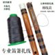 洞箫裂洞箫线扎线棉线线配件绑笛子 笛子防竹笛专用竹笛专用