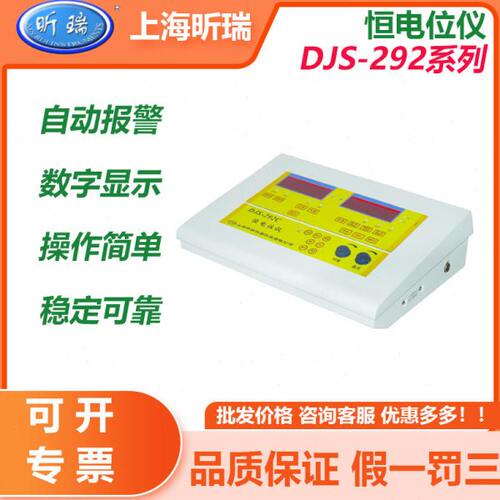 上海昕瑞DJS-292B/292C/292D工业恒电位仪实验室恒电流仪