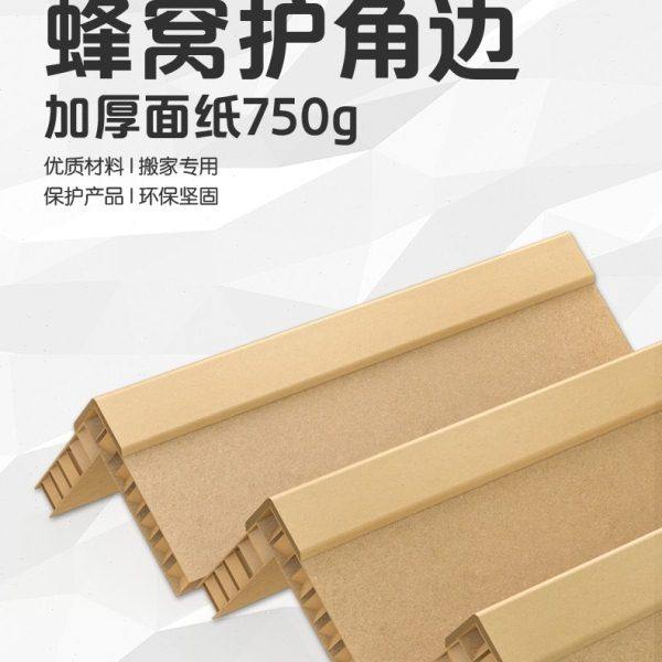 L型蜂窝护角条防撞护角物流快递打包角箱子内护角保护条减震抗压,包装,包装护角,淘宝优惠券,粉丝福利购,淘宝优惠卷