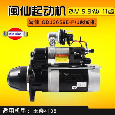 41柴 /24V. 15起动机KJ-C Y玉26W 545 8QP适用110DJ仙闽 A1齿E 59