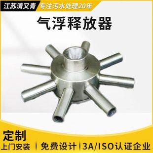 气浮释放器 不锈钢八爪气浮释放器污水处理设备TJ八爪型