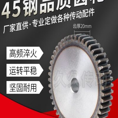 厚20//51齿直齿轮42/度548//74/钢65563#/2//504957/模/55M44525/