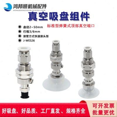 J-WES26-d2/d3/d4/d6/d8/d10/d15/d20/d25/d30/d50气动 真空吸盘,标准件/零部件/工业耗材,真空吸盘,淘宝优惠券,粉丝福利购,淘宝优惠卷