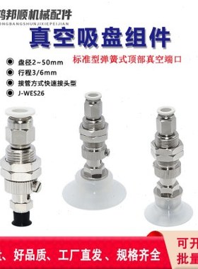 J-WES26-d2/d3/d4/d6/d8/d10/d15/d20/d25/d30/d50气动 真空吸盘