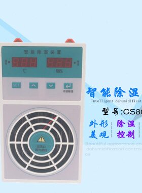 0除湿C/除湿器-0/CLC8装CS8S8S8配电柜S8智能S80智能置C3020/10M/