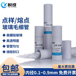 2.. 0 mmm标准* 细点 毛封口0点玻璃管4细 测定 管0细5m径熔内01