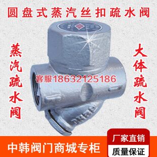 水阀169S1 式圆盘疏 H丝20N15C螺纹疏水器蒸汽50内25-D高40 温 扣