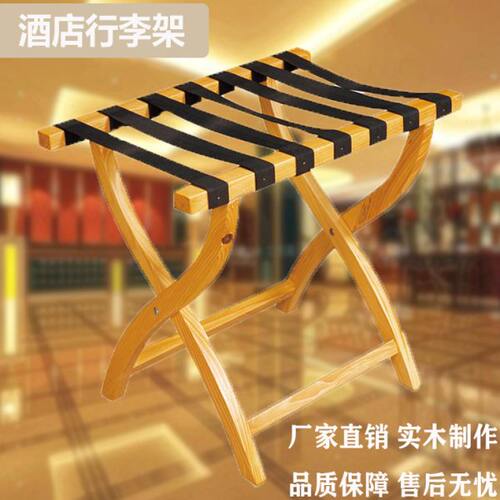 出口 酒店家具 宾馆行李架 民宿折叠收纳架 实木 置物架 客房专用