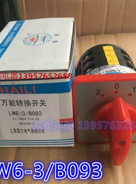 上海海力转换开关LW6D-3/B093 组合开关 LW6-3切换电机电源通断新