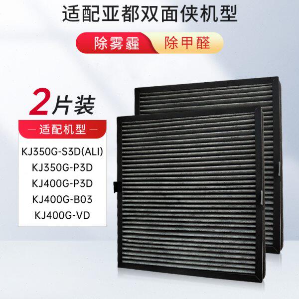 适配亚都空气净化器KJ350G-S3D(ALI)/ KJ400G-P3D/B03双面侠滤芯