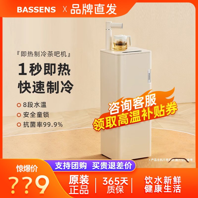 巴森茶吧机c即热式饮水机全自动水桶下置2024年新款家用高端饮水