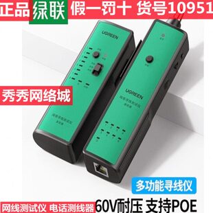 寻线仪线仪多功能测网络16线电话网络器1095NW17网线绿联查巡线