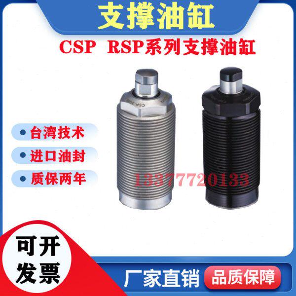 好手型RSP HSP油压支撑油缸CSP-26BL30AL36工装夹具浮动HSP45