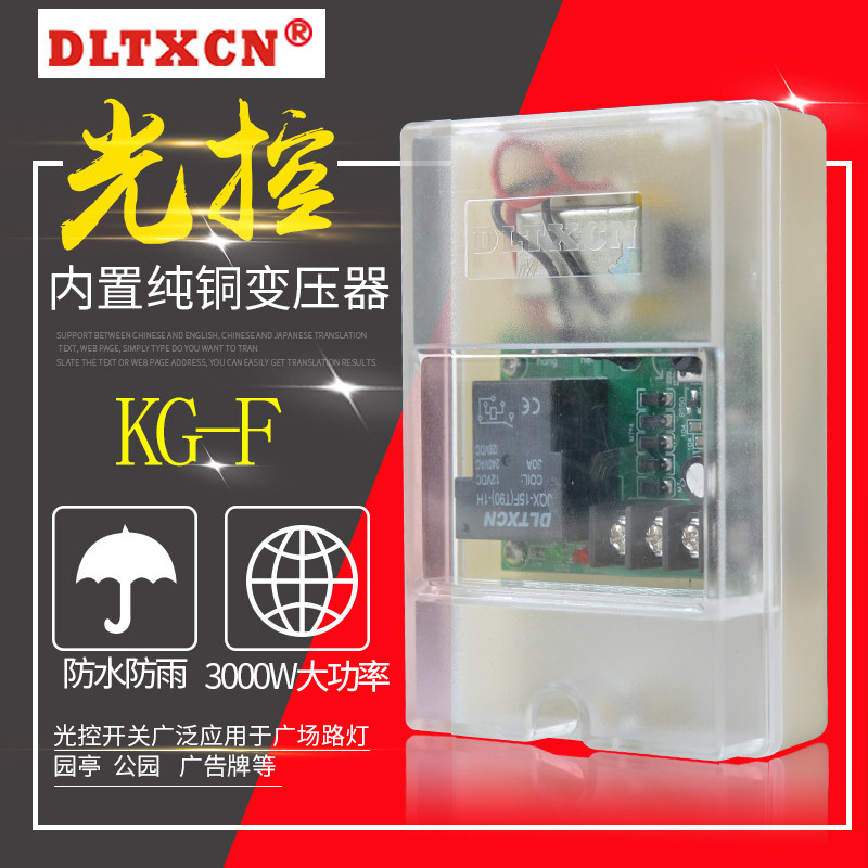 光控开关防雨型220v可调全自动传感器光感应开关U路灯控制器灯箱