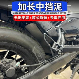 适用春风450CLC改装件前挡泥板复古前泥瓦加长中挡泥板延长配件