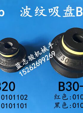 B 派亚博B进口BBB  10-B52B30402-020真空吸盘PI机械手-AB 15  28